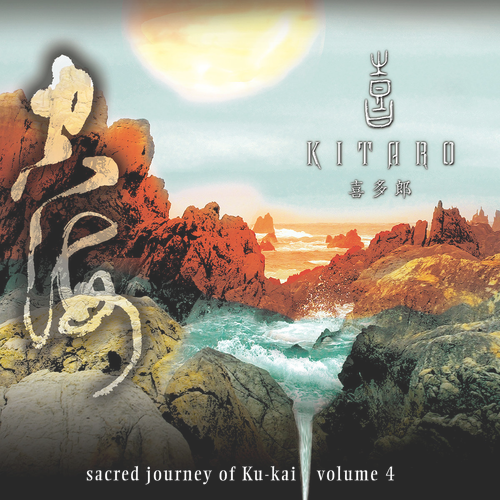 Sacred Journey Of Ku-Kai Volume 4